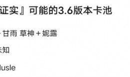 原神3.8卡池爆料最新,新角色与限定武器大揭秘，惊喜连连！