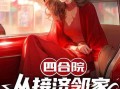 娱乐圈嫂子爆料小说,揭秘明星夫妻背后的真实故事