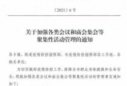 汝州疫情爆料通知书最新,追踪病毒传播，共筑防疫防线