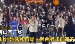 唐山事件直播爆料最新,现场惊心动魄，真相逐步揭晓