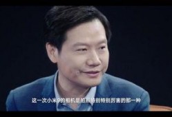 雷军爆料的视频,揭秘小米未来科技与创新之路”