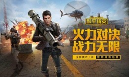 和平精英s3爆料视频,全新内容抢先看，游戏体验再升级
