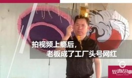 老板爆料网红是谁呀视频,老板爆料网红身份大揭秘！