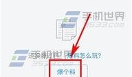 今日头条爆料入口怎么用,轻松参与内容监督，共建清朗网络空间
