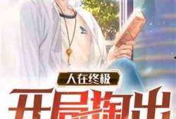 终极吃瓜爱好者小说免费阅读,揭秘娱乐圈幕后风云