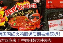 爆料韩国火鸡面的视频,网红美食背后的真相与魅力